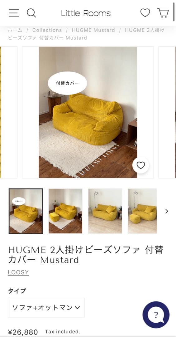 HUGME 2人掛けビーズソファ 付替カバー Mustard