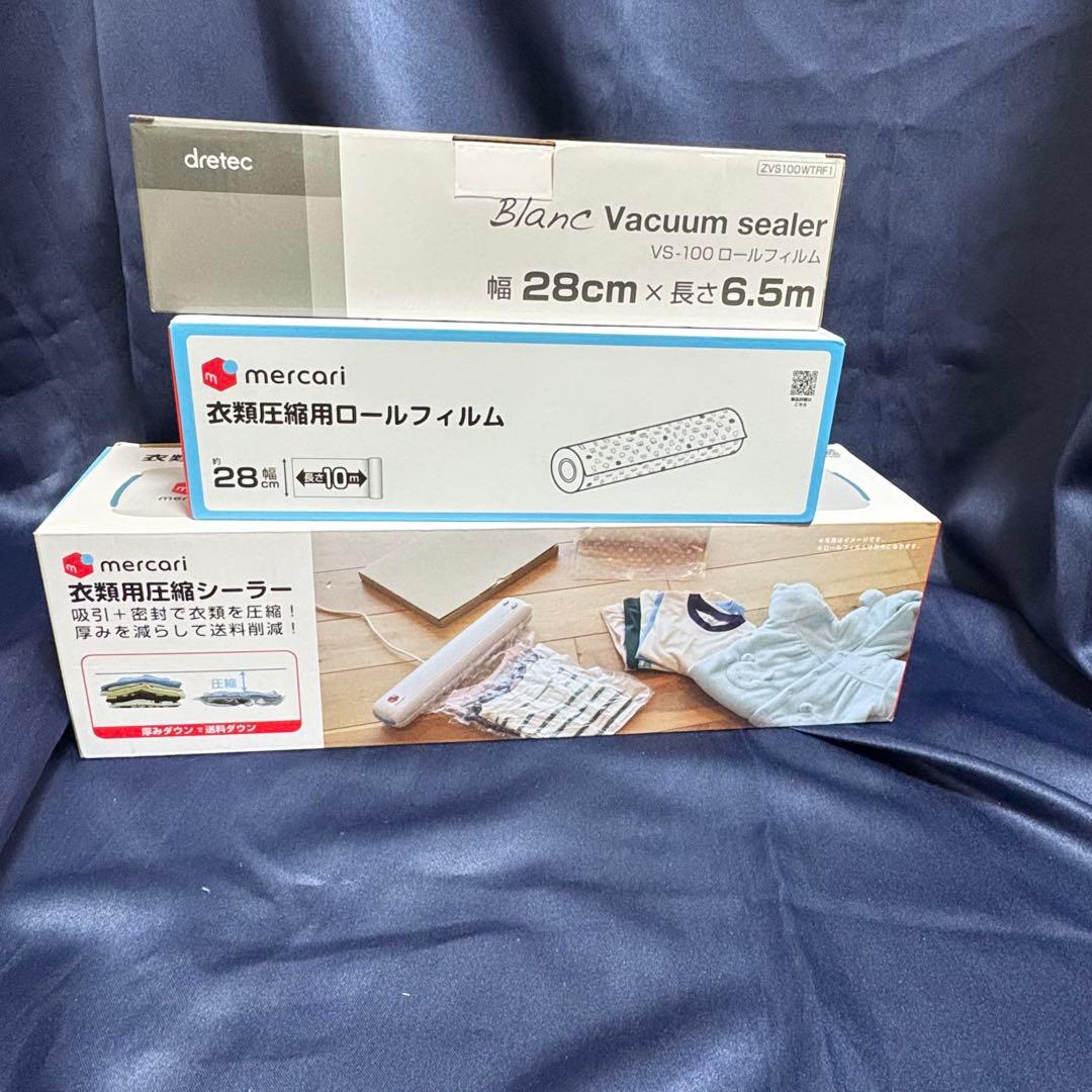 メルカリ衣類圧縮シーラー＆フィルムセット