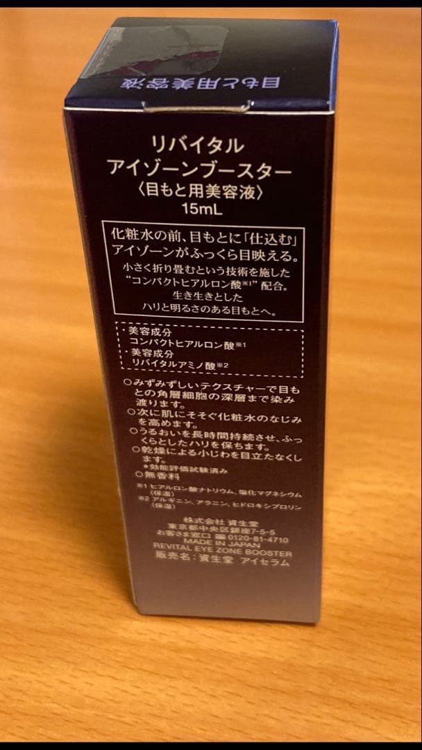 ✨SHISEIDO 資生堂Revital 目もとブースター美容液　15ml