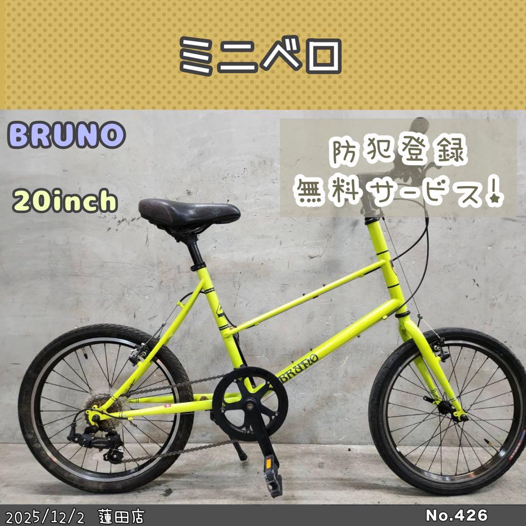 セール開催中　ミニベロ　BRUNO ブルーノ 20インチ クロモリ