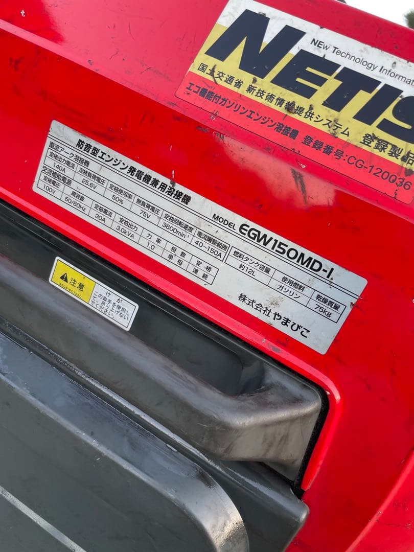 ガソリン式インバーター発電溶接機 Shindaiwa EGW150MD-I です