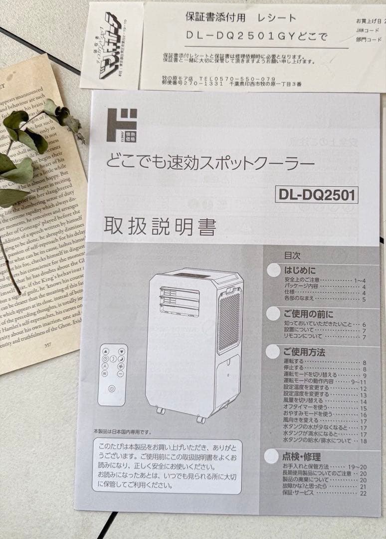 【ドンキホーテ】工事もダクトも不要!!速攻スポットクーラー 即買い即発送可能！