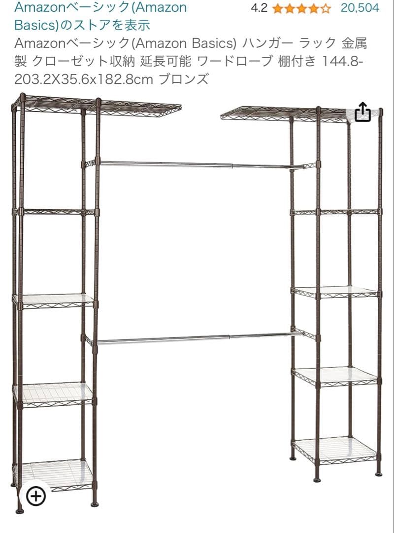 Amazon Basics ハンガーラック ブロンズ 収納