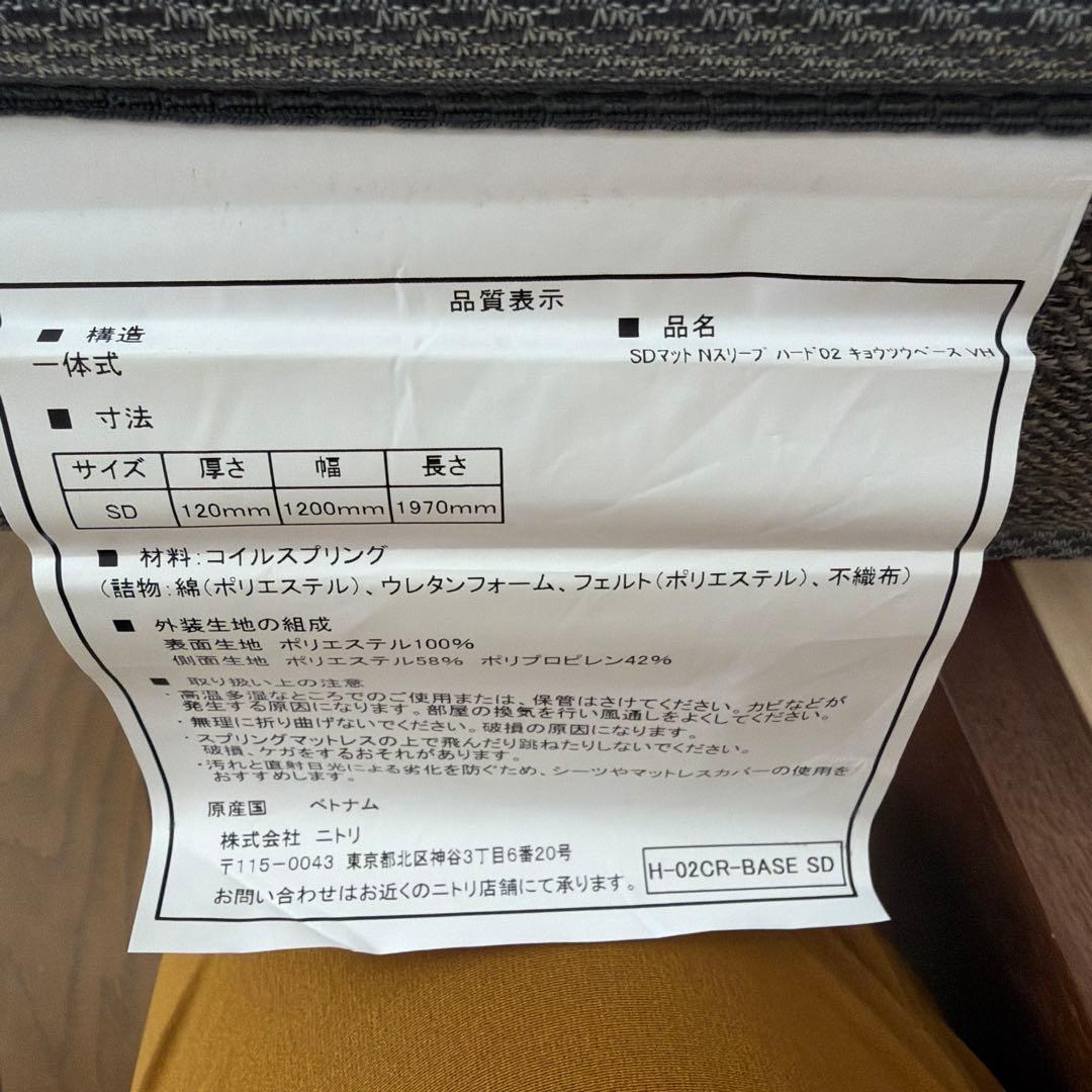 ニトリ　SDマットNスリーブハード02キョウツウベースVH