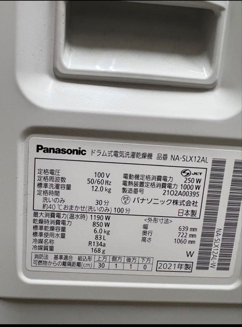 ハッピーダルマ　Panasonic ドラム式洗濯機 NA-SKVA2A