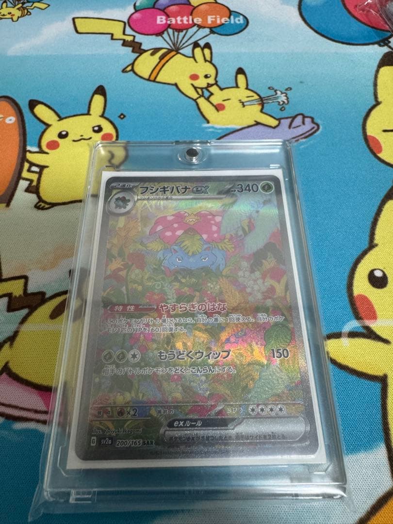 極美品　フシギバナex sar 151