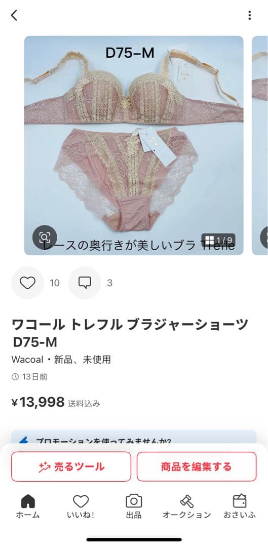 ワコール トレフル ブラジャーショーツD75-M