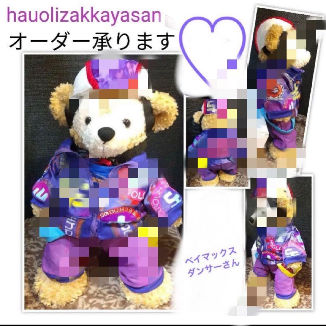 ダッフィーSサイズ　オルメル　ジェラトーニ　ベイマックスダンサーコスチューム