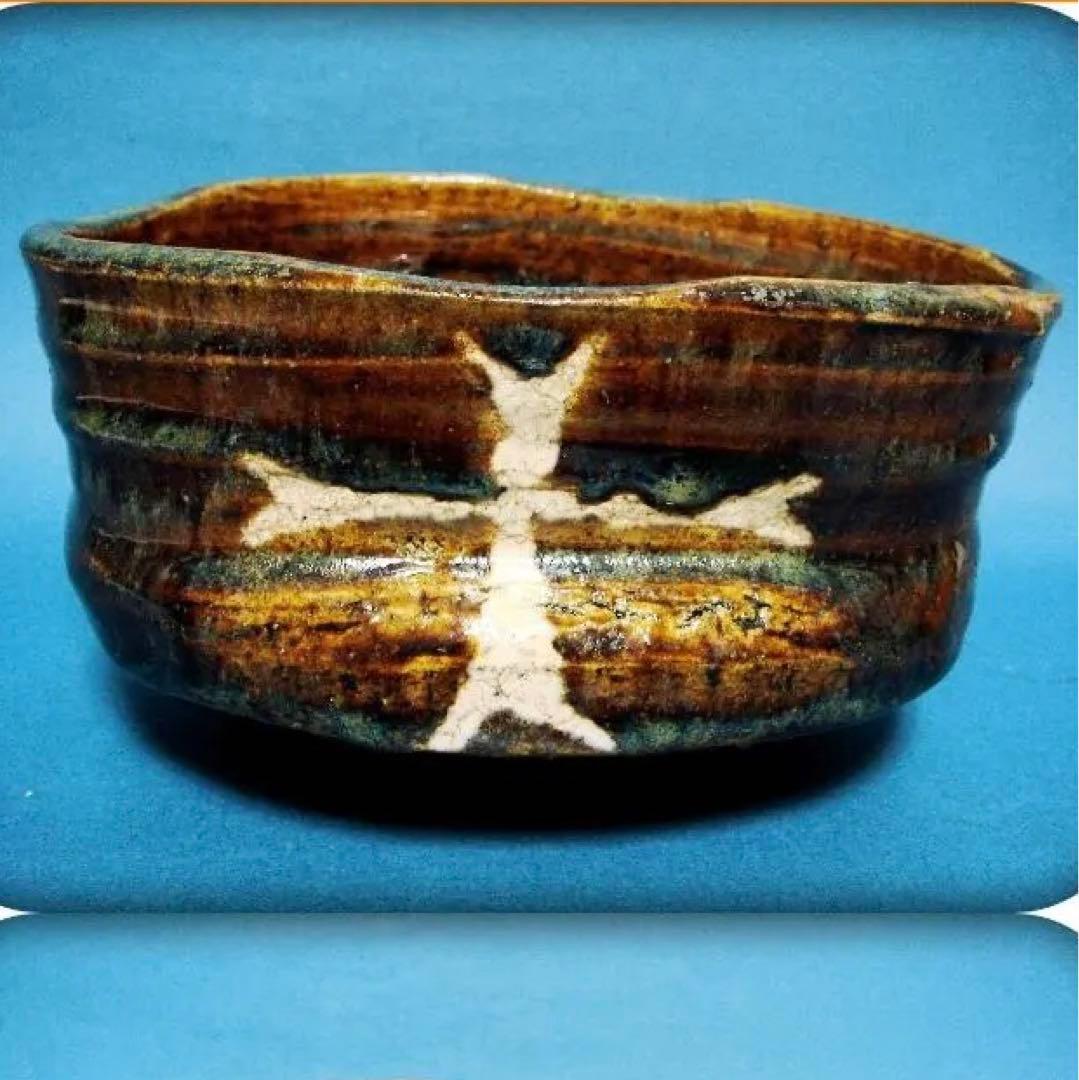 739『飴釉 十字紋 クロス 沓茶碗』　/骨董品 古美術 アンティーク 古玩