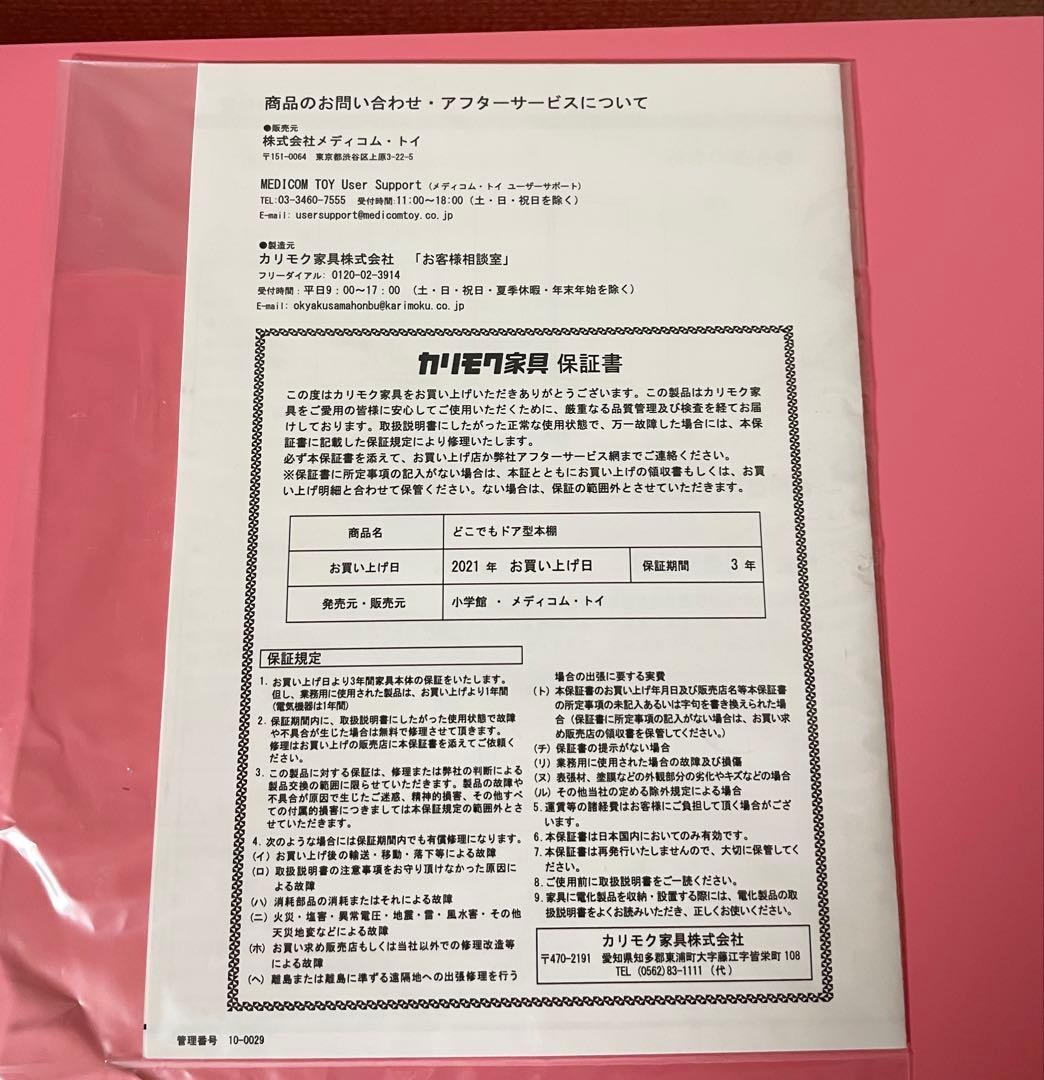 ドラえもん どこでもドア型本棚