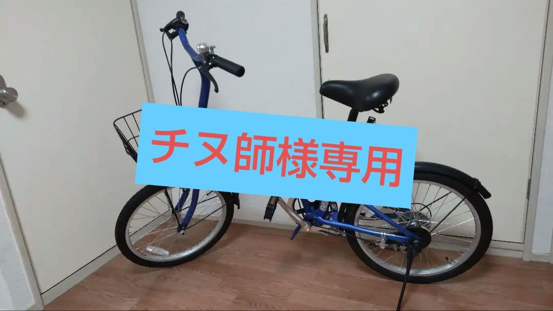 CAPTAIN STAG 折り畳み自転車 青色 前バスケット付 引取限定 愛知県