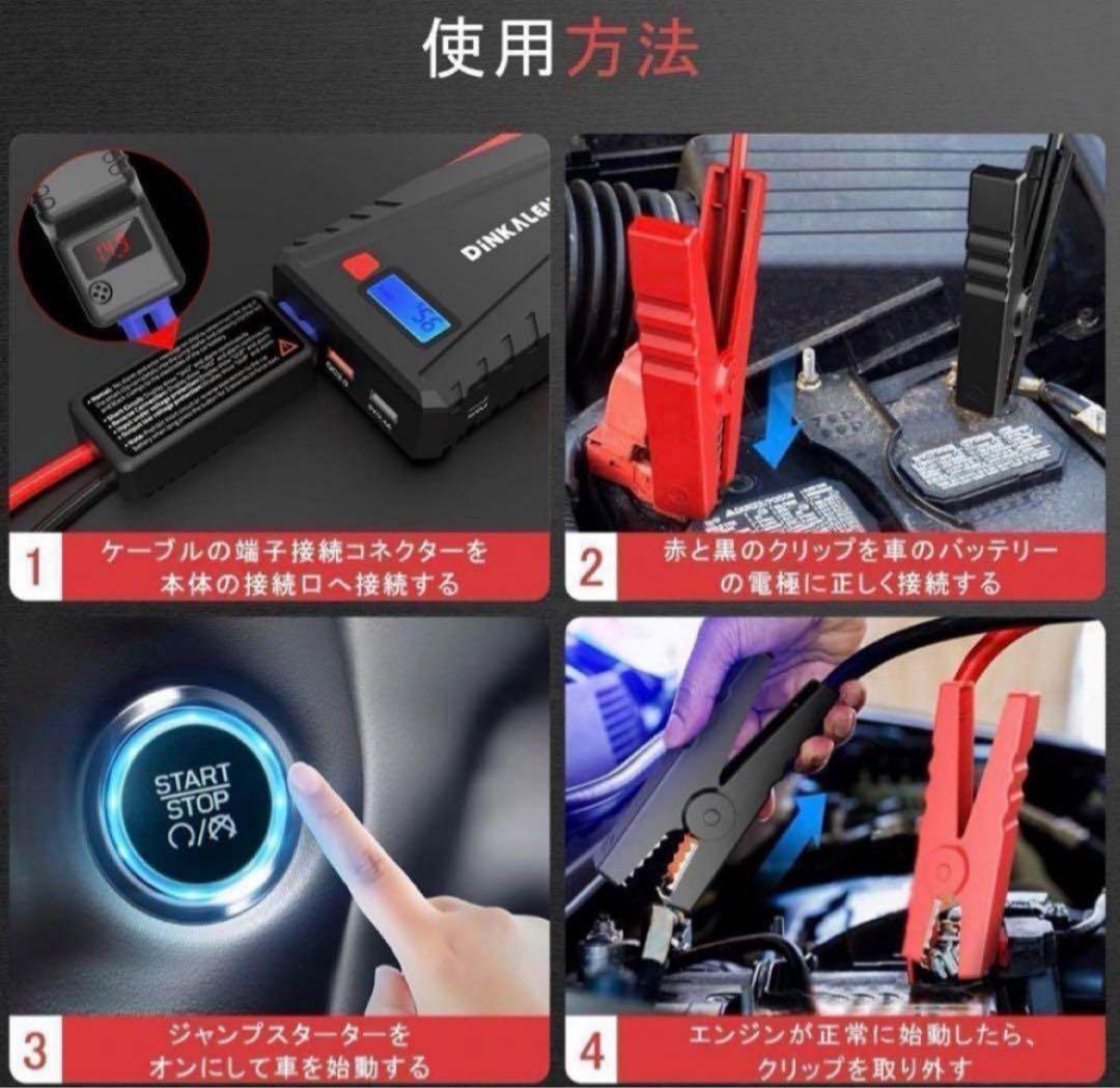 ジャンプスターター　12V車用 エンジンスターター