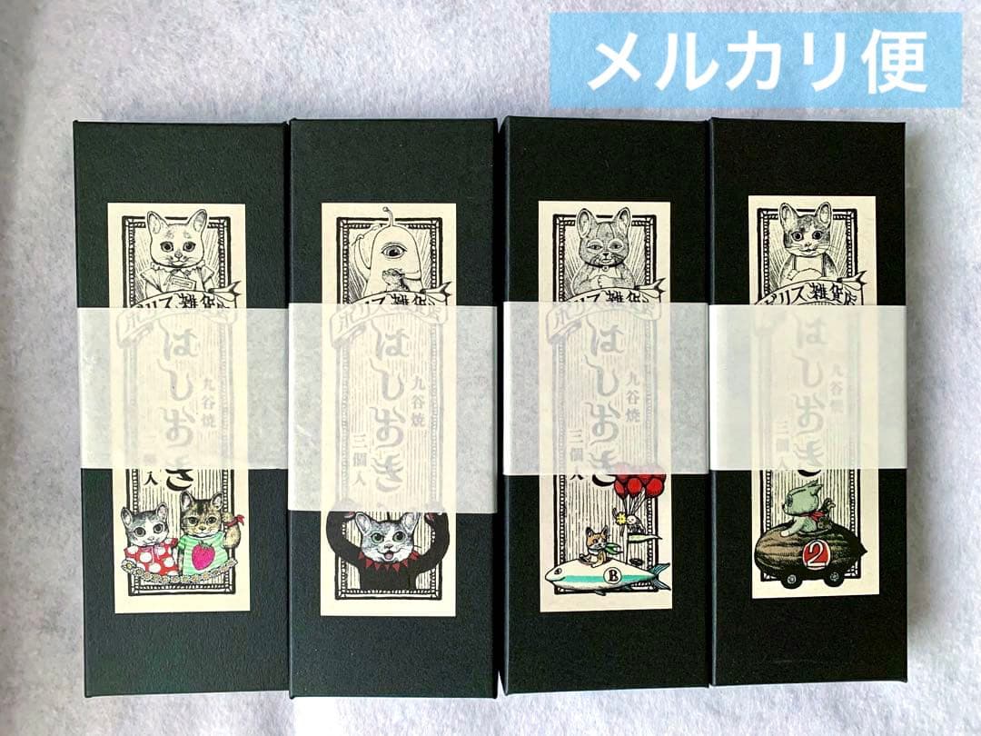 【新品・未開封】ヒグチユウコ 九谷焼はしおきセット 4種 ボリス雑貨店