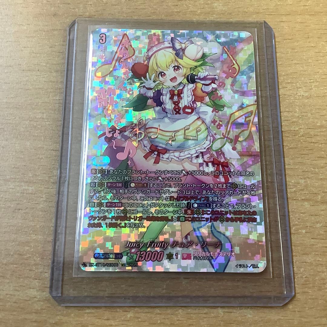 ヴァンガード Juicy-Fruity チュア・リーナ　SEC　ローダー発送
