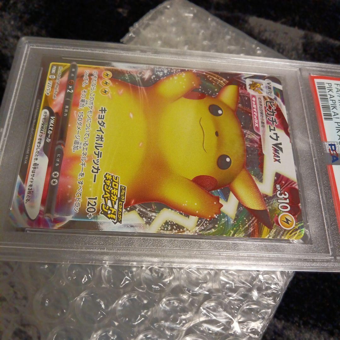 【PSA10】 ピカチュウVMAX（バンザイピカチュウ）