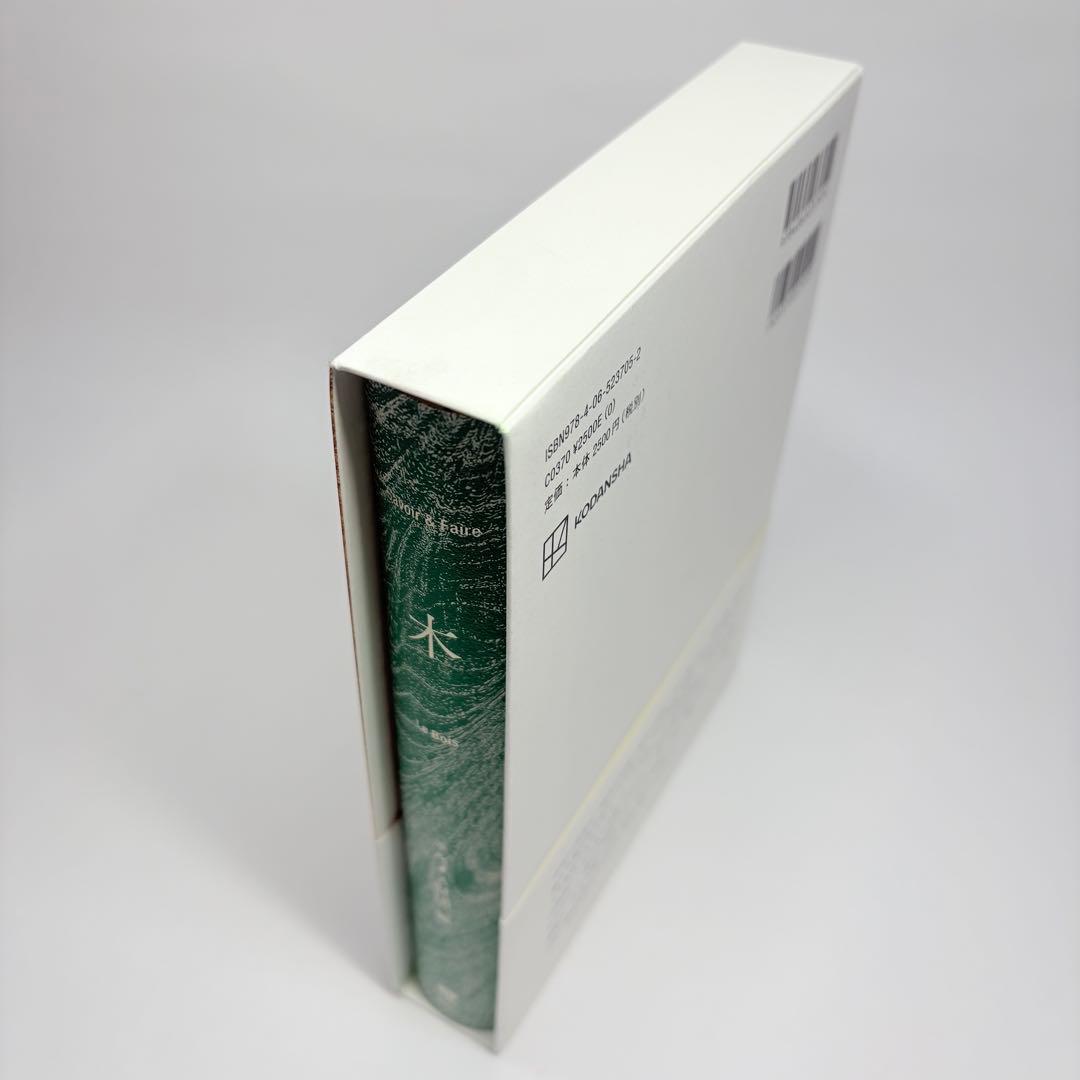 木 : Savoir & Faire エルメス財団 Le Bois