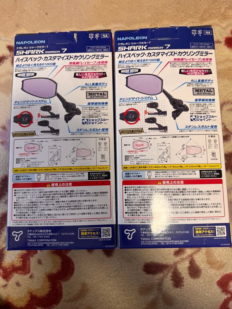 ナポレオンシャークミラー7 NA-014 箱完備　左右セット