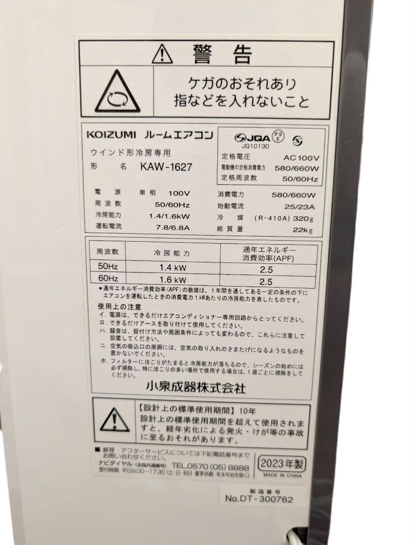 コイズミ窓用エアコンKAW1627 2023年製　美品