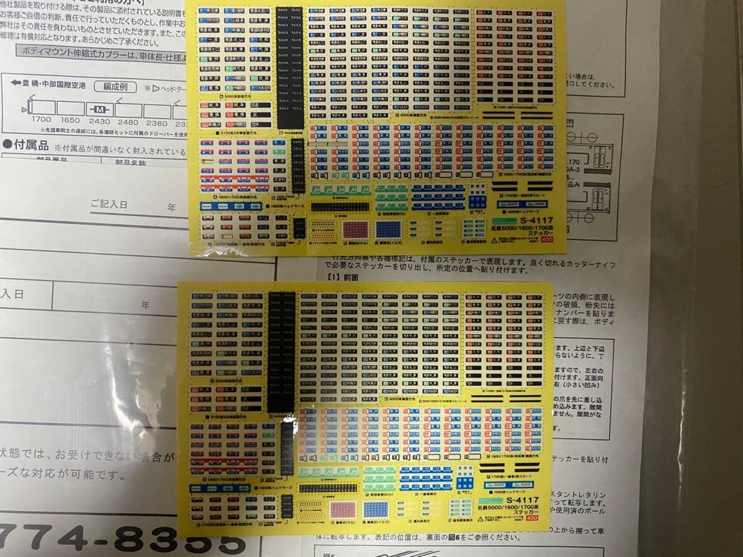 GREENMAX グリーンマックス 4119 名鉄 1700系 ＋　3100系