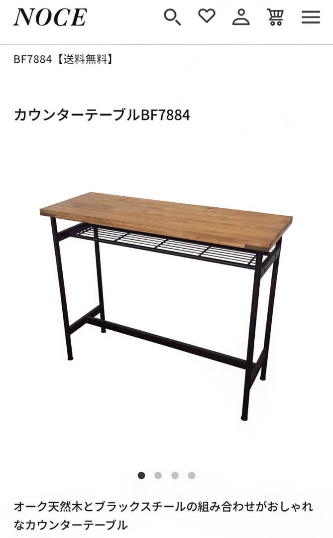 【美品】NOCE カウンターテーブル BF788