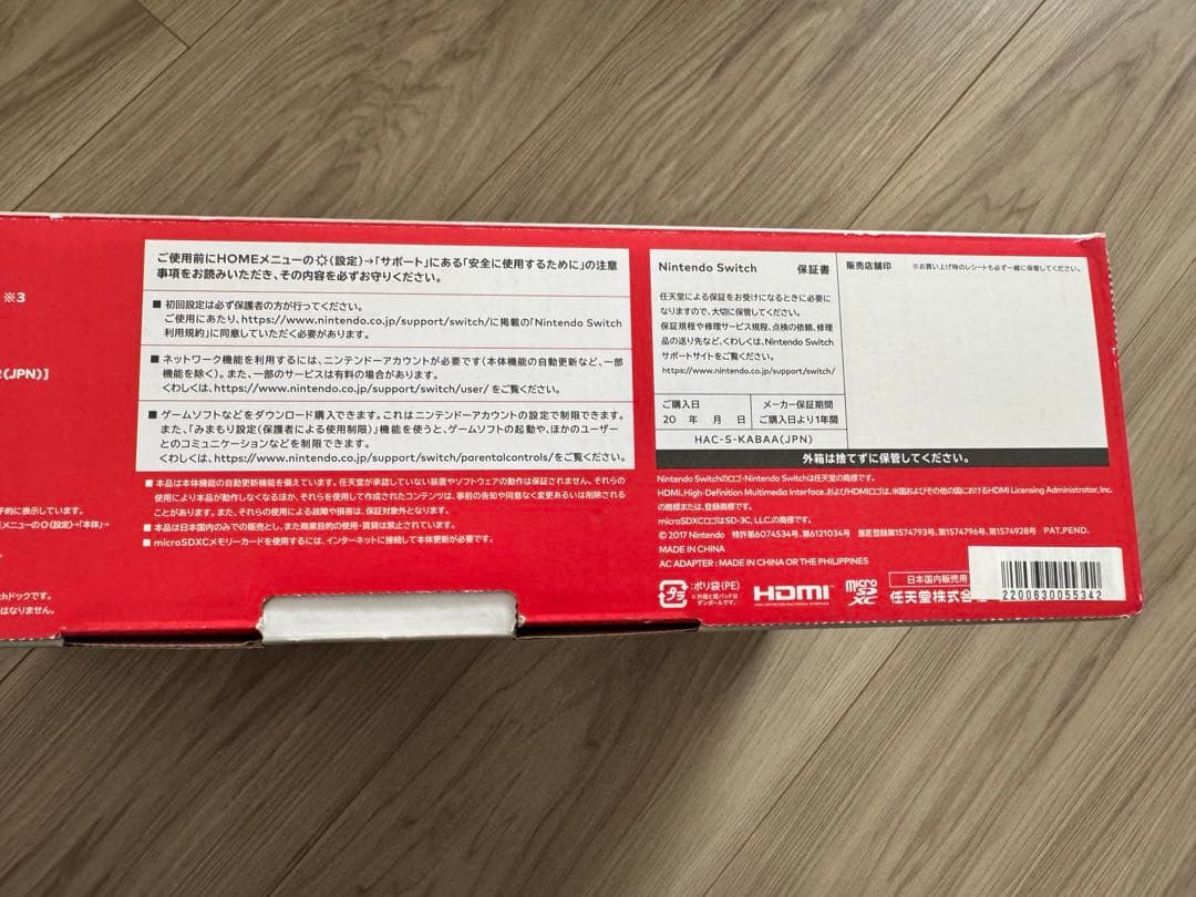 Nintendo Switch HAC-001 青/赤 セット箱あり