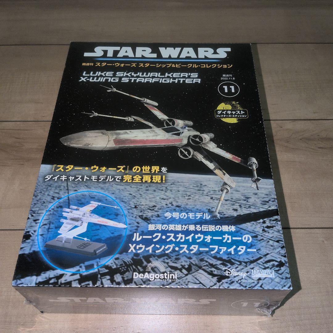 STAR WARS Xウイング　ディアゴスティーニ　新品未開封