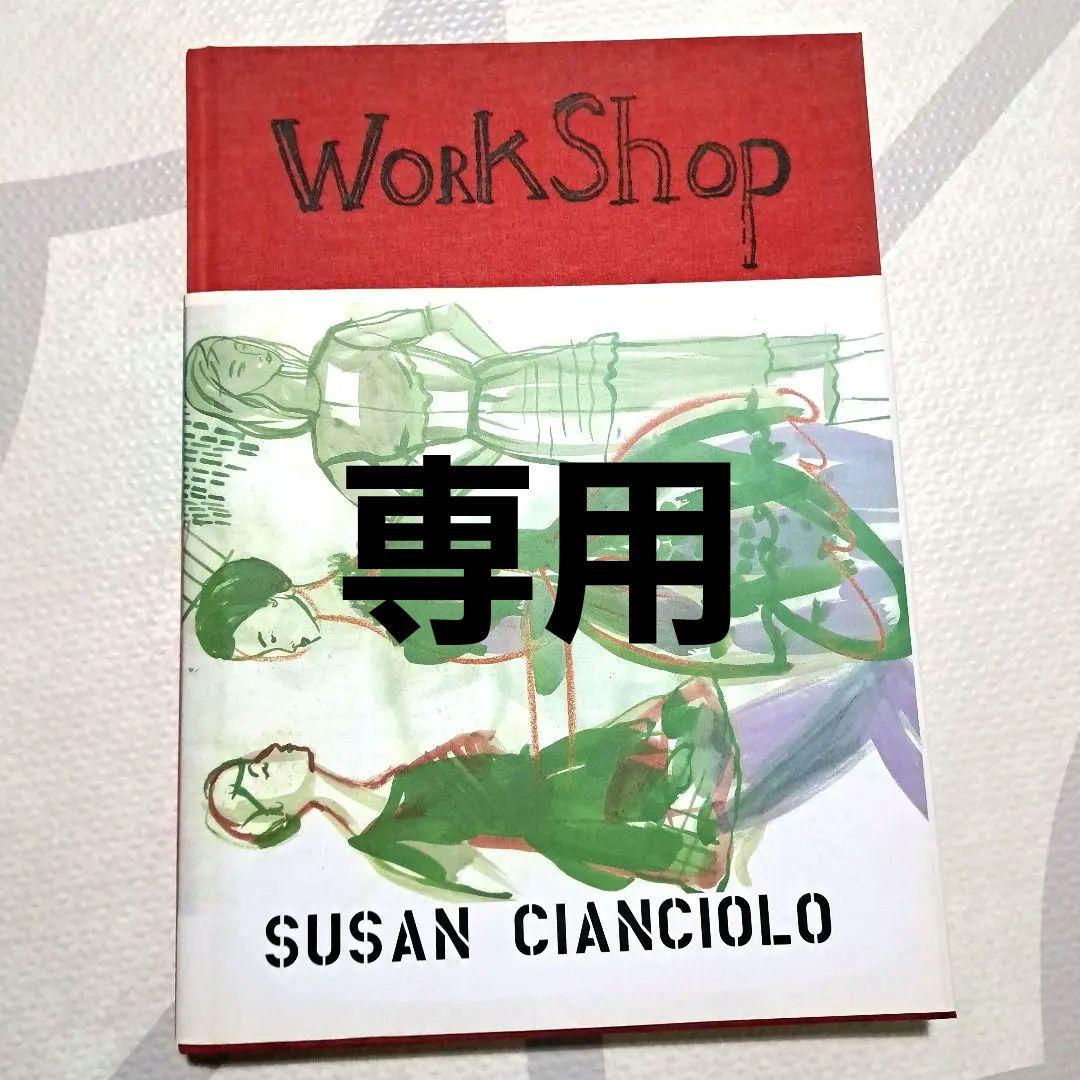 Workshop SUSAN CIANCILO スーザン·チャンチオロ