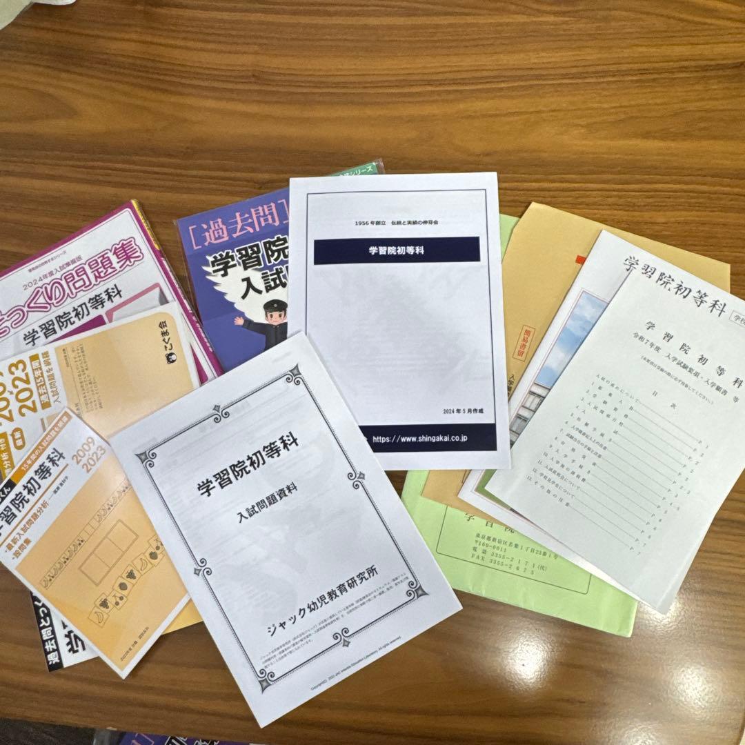 学習院初等科 入試問題集セット