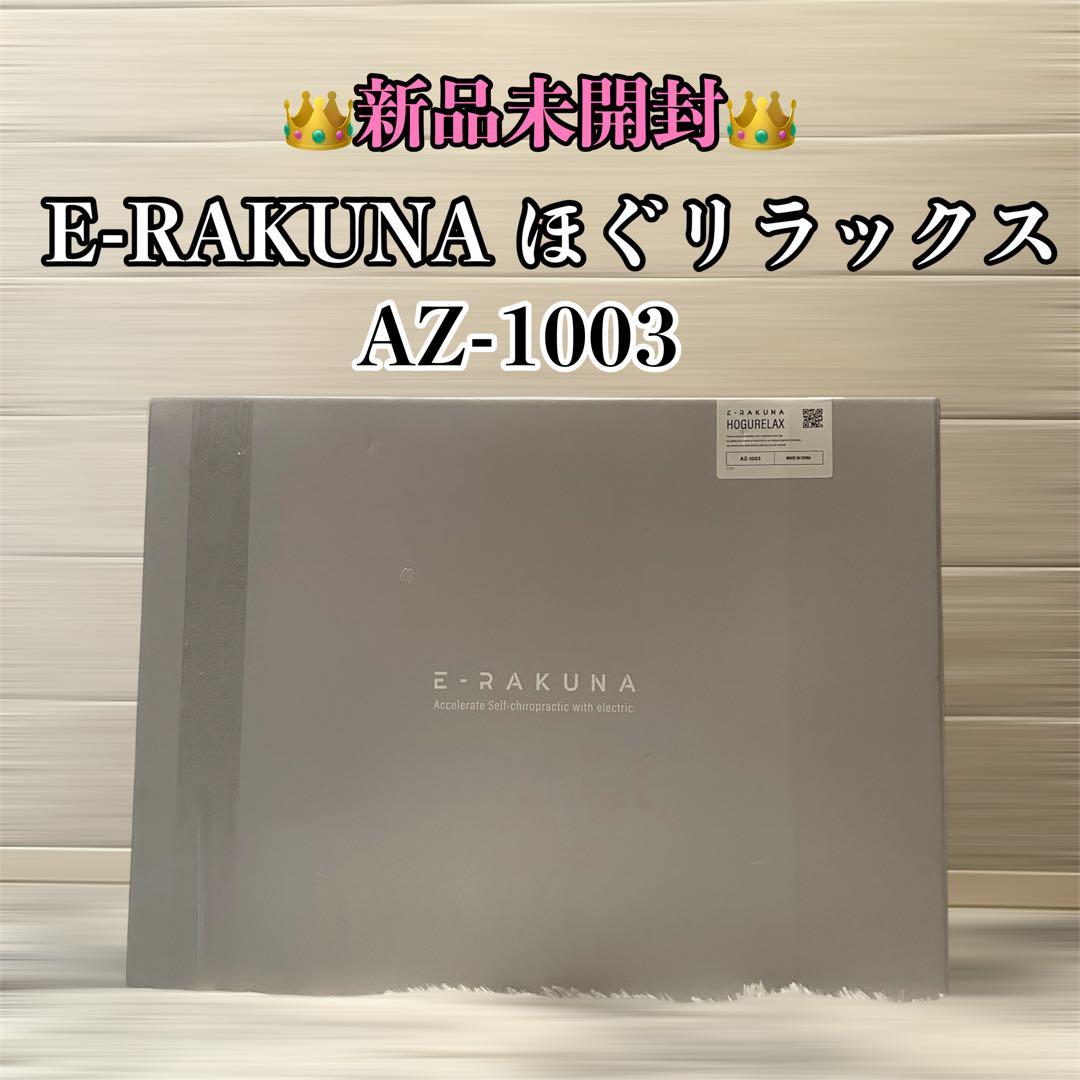 e整体枕 ほぐリラックス E-RAKUNA（イーラクナ）AZ-1003 グレー