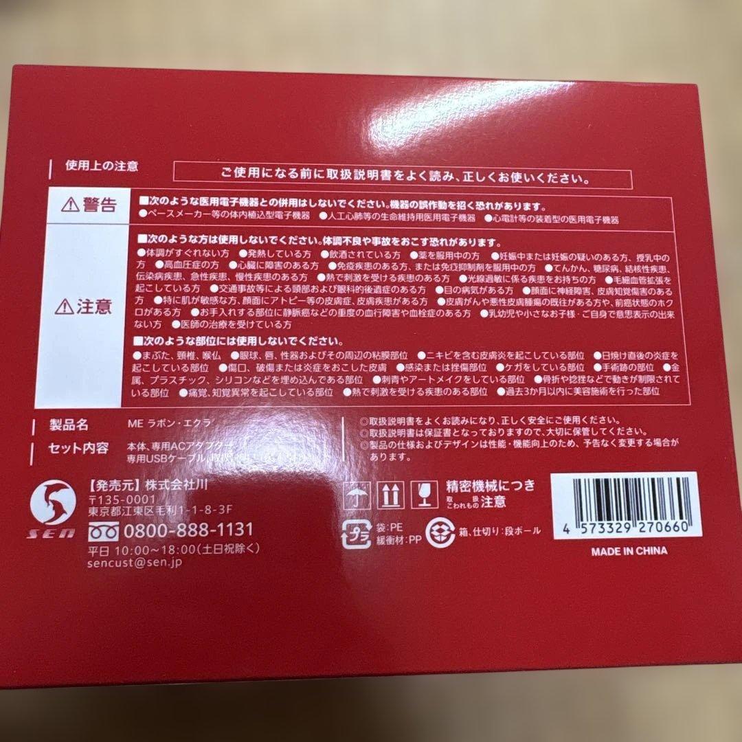 meラボンエクラ 美顔器