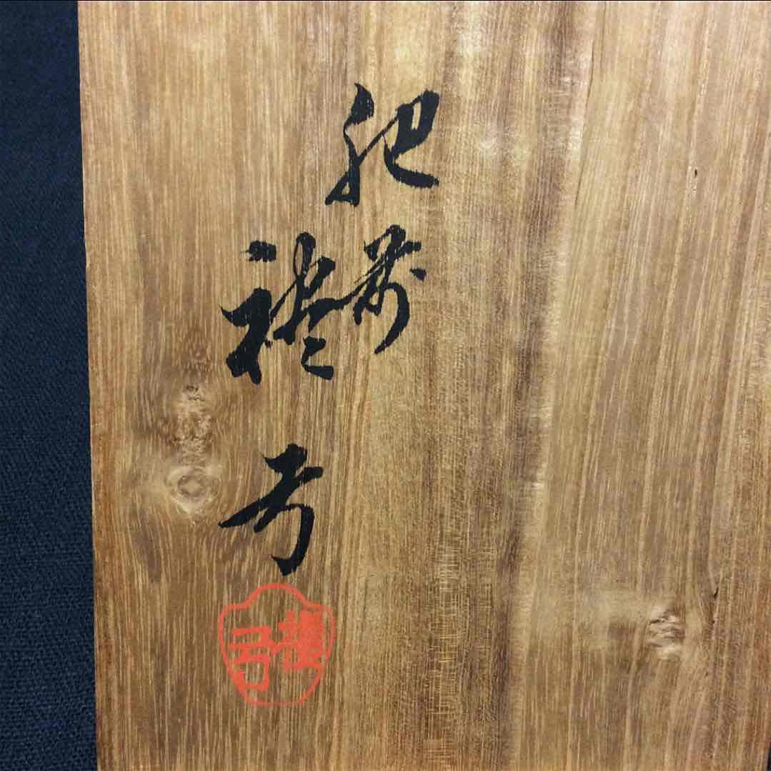 三川内焼 平戸 嘉祥窯 尾崎禮弓作 染付 古代山水画 六角向付 /骨董/時代物