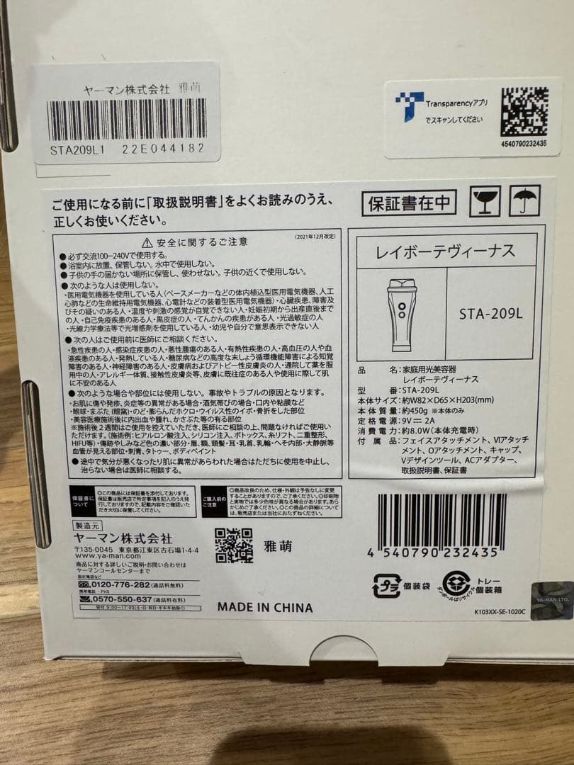 YAMAN 脱毛器 レイボーテヴィーナスSTA-209L