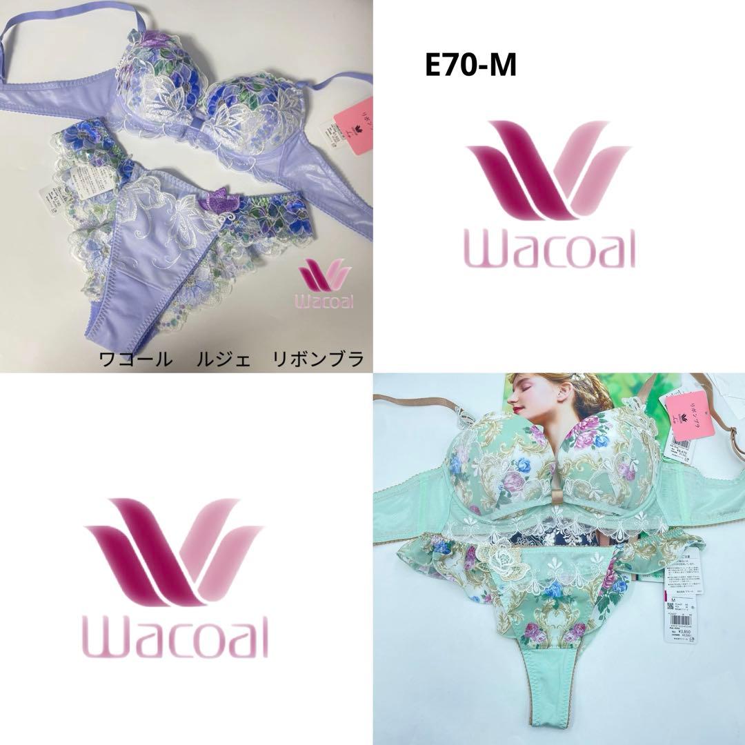 ワコール　 ルジェ　ブラジャー&ショーツ　「リボンブラ」E70M