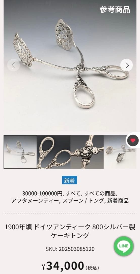 ANTIKO社　ヒルデスハイムローズ　カトラリーセット〈18本セット〉銀製800