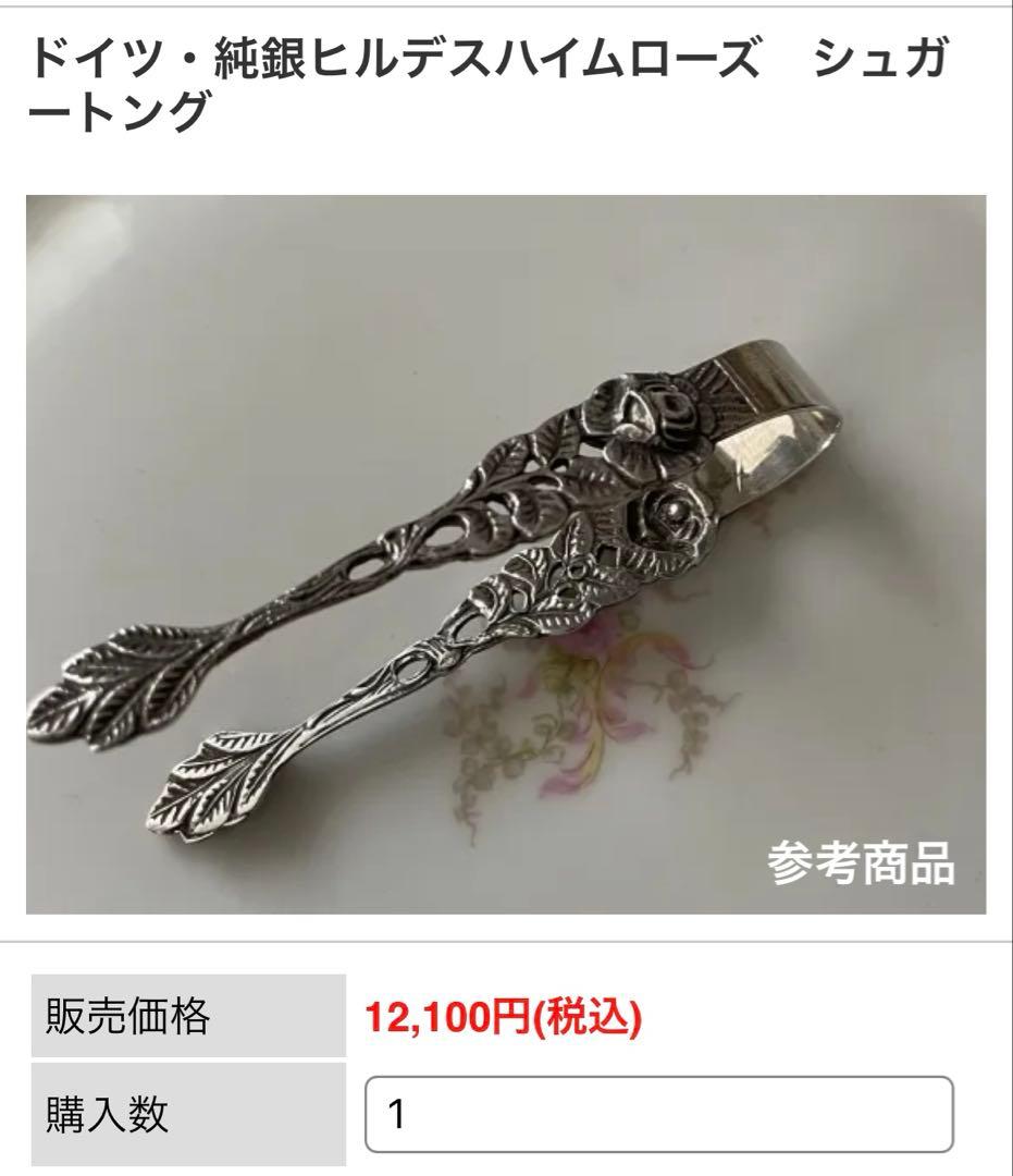 ANTIKO社　ヒルデスハイムローズ　カトラリーセット〈18本セット〉銀製800