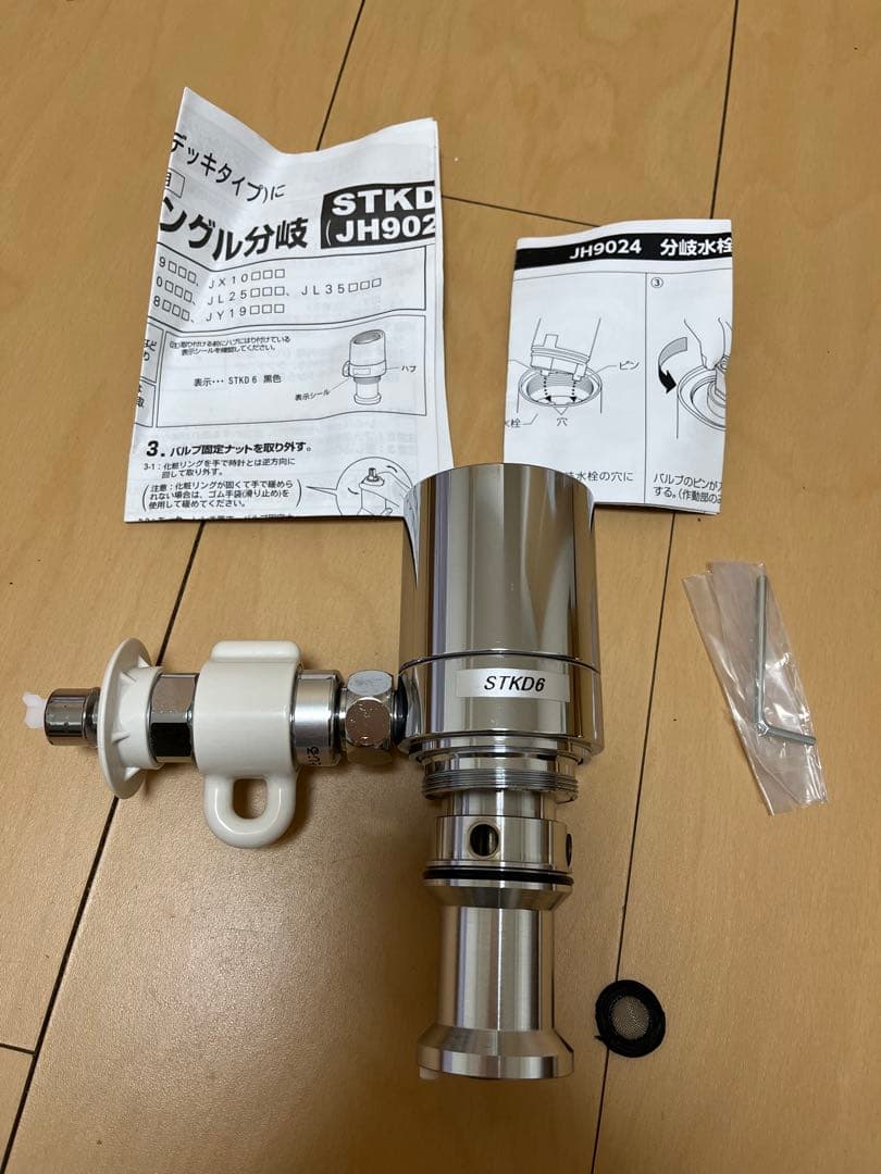 タカギ (takagi) シングルレバー式 分岐水栓STKD6(JH9024)