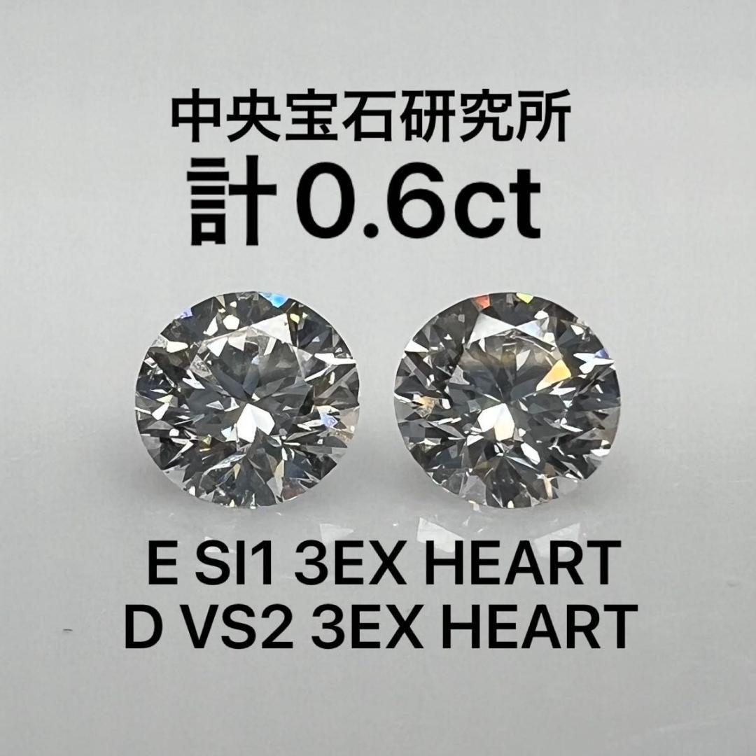 PT天然ダイヤモンドピアス 計0.6ct 中央宝石研究所　ソーティング付き