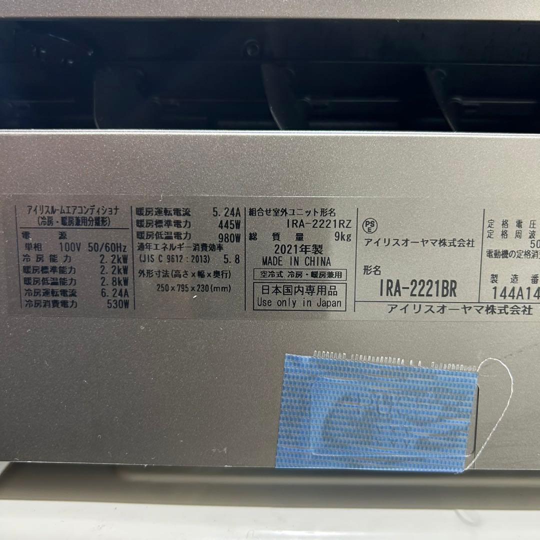 IRISOHYAMA ルームエアコン 6畳用 2021年製 家電 d4407