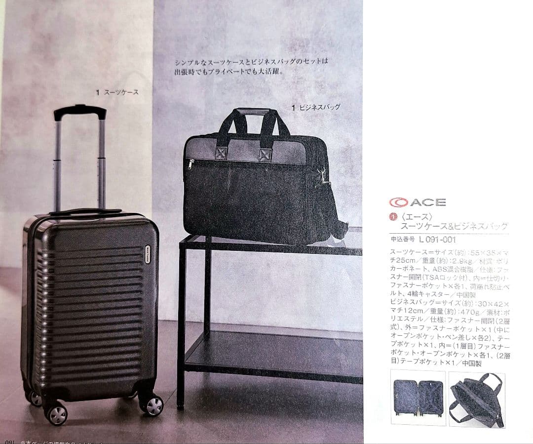 スーツケース&ビジネスバッグ