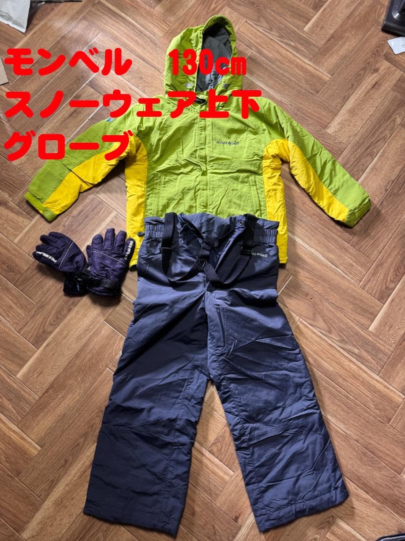 モンベル スノーウェア上下セット 130cm グローブ付き