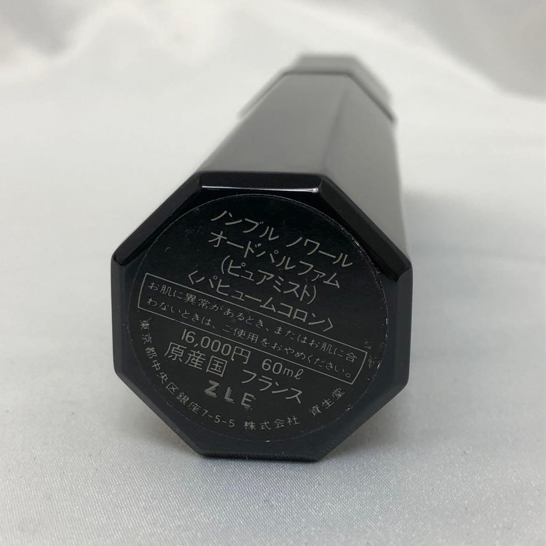 【希少】資生堂 ノンブルノワール オードパルファム 60ml 5555