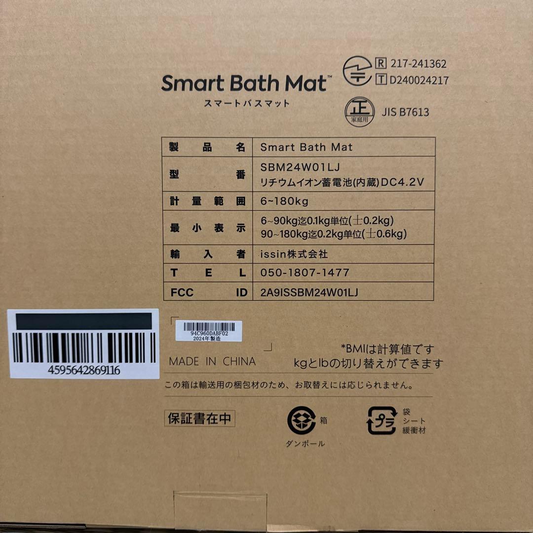 Smart Bath Mat スマートバスマット