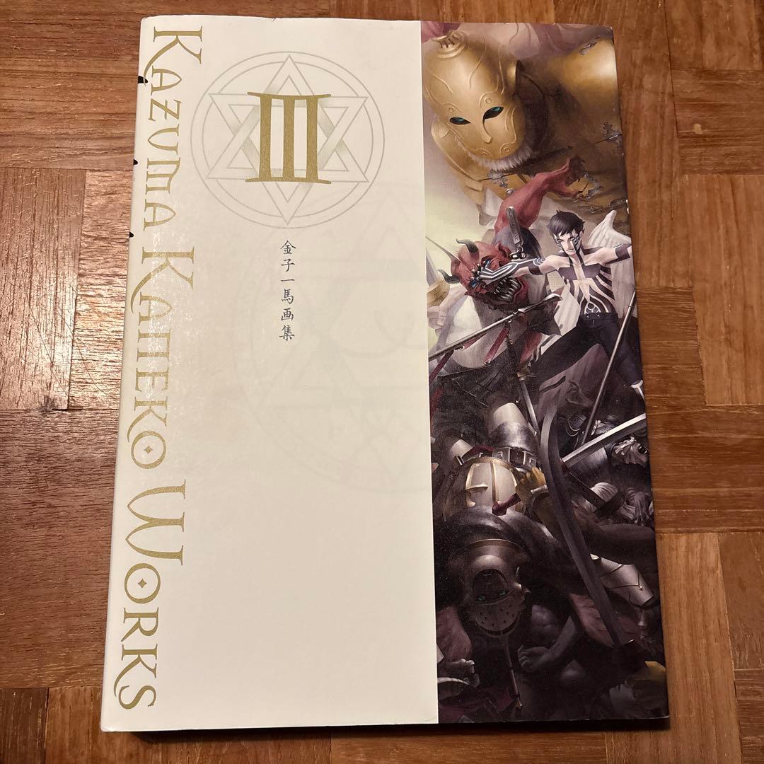 金子一馬画集 一巻二巻三巻