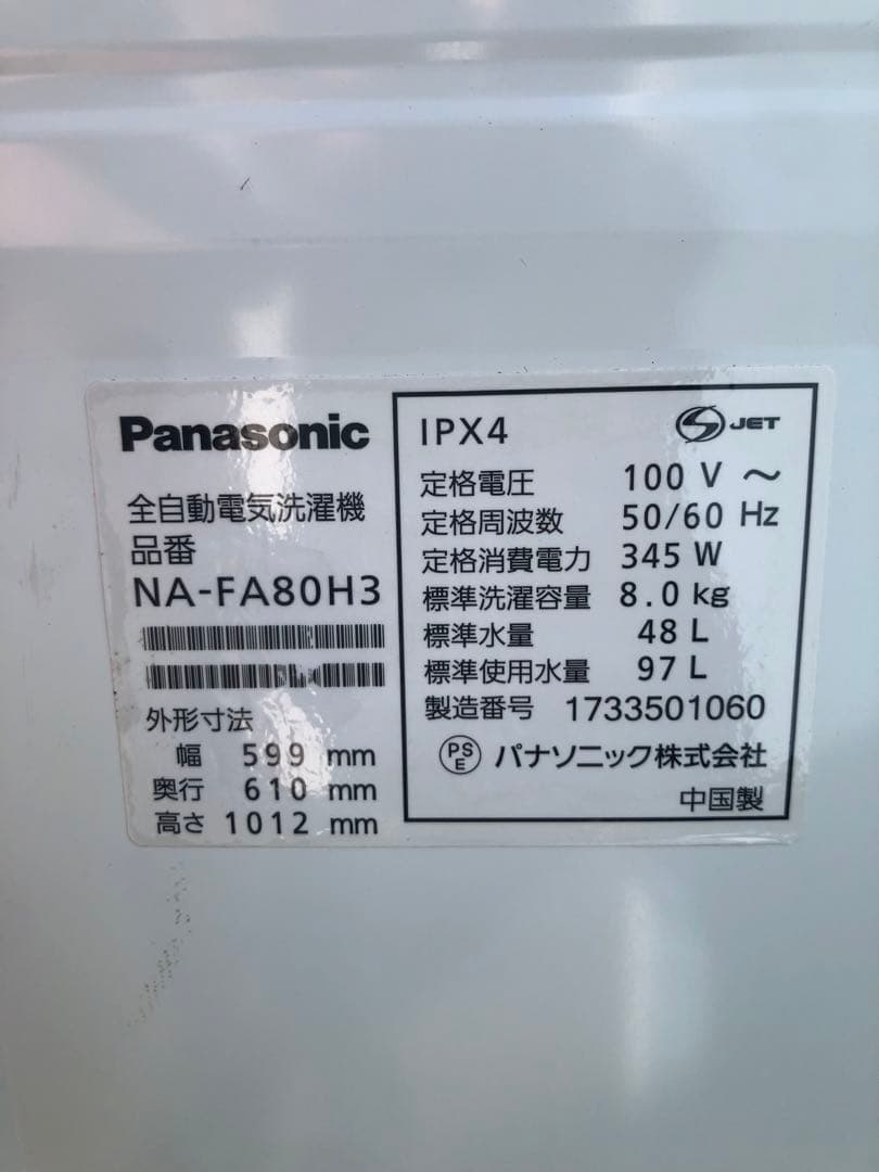 最終値下げ！　Panasonic 洗濯機 NA-FA80H3 8kg