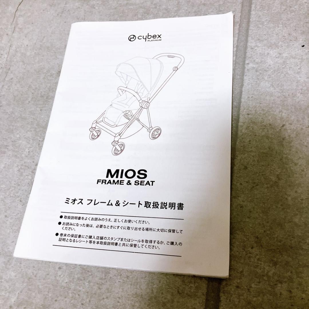 cybex mios ベビーカー ローズゴールドフレーム A型 両対面式 良品