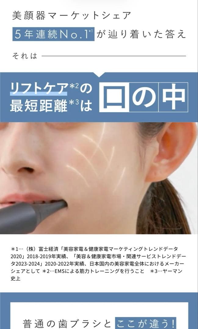 ほうれい線ケア　YAMAN ORAL LIFT 電動歯ブラシ本体
