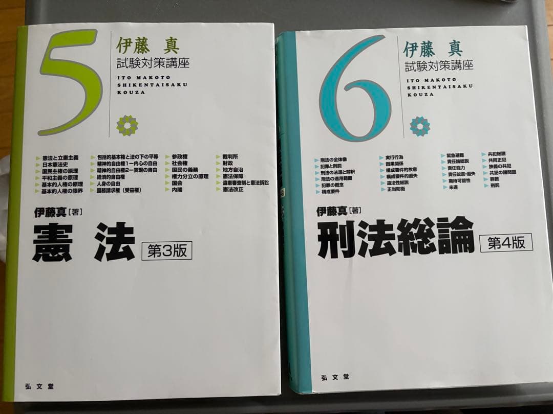 伊藤真 試験対策講座 13冊セット