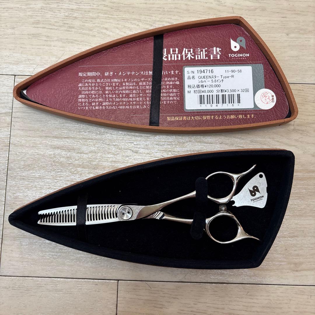 【美品】トギノン QueenスターType-R 5.8インチ (セニング18％）