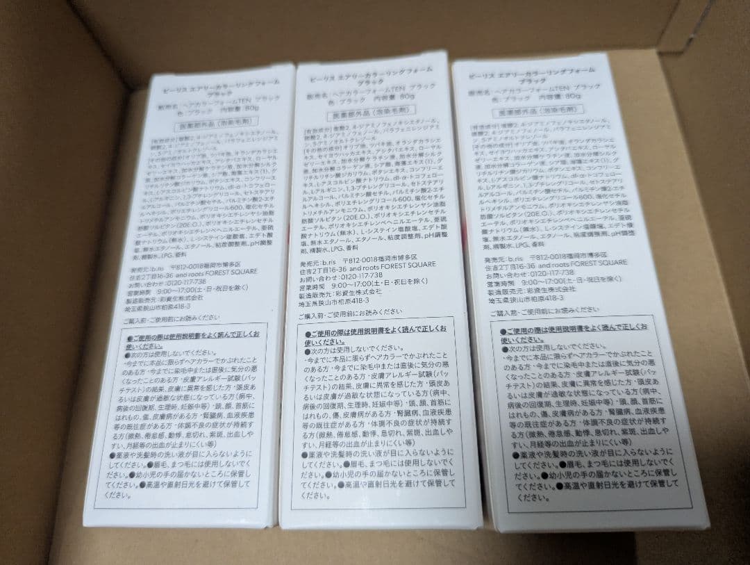 b.ris ビーリス エアリーカラーリングフォーム ブラック 80g 3本セット