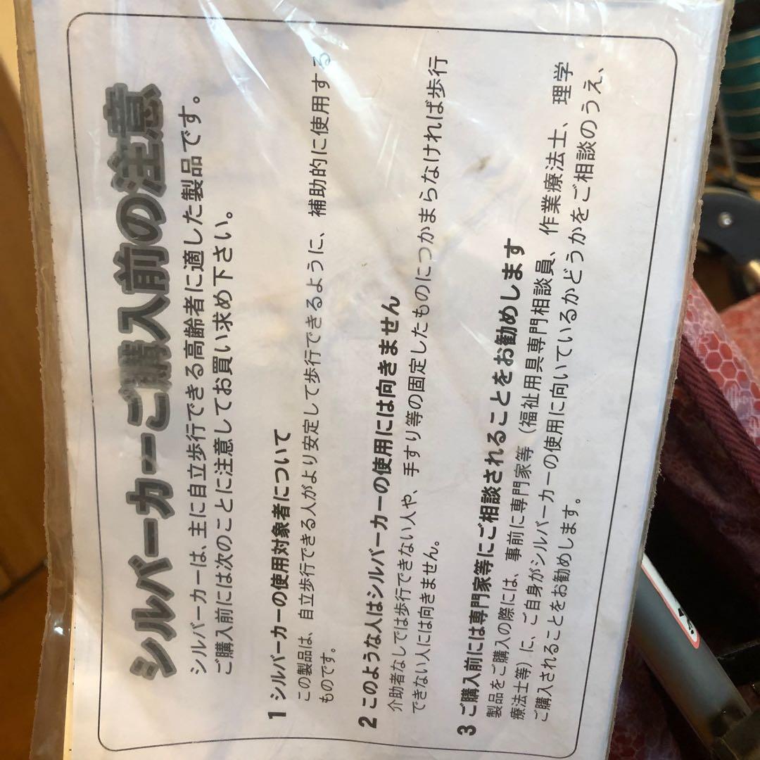 未使用級　幸和製作所　シルバーカー　カウートⅡ　SIST04